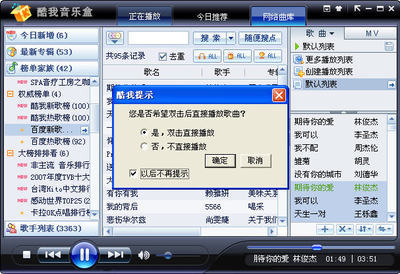 工作上網(wǎng)聽歌兩不誤 巧設(shè)網(wǎng)絡(luò)播放器酷我音樂盒