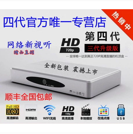DNET數碼在線4代網絡播放器 華人高清智能電視盒的全新體驗